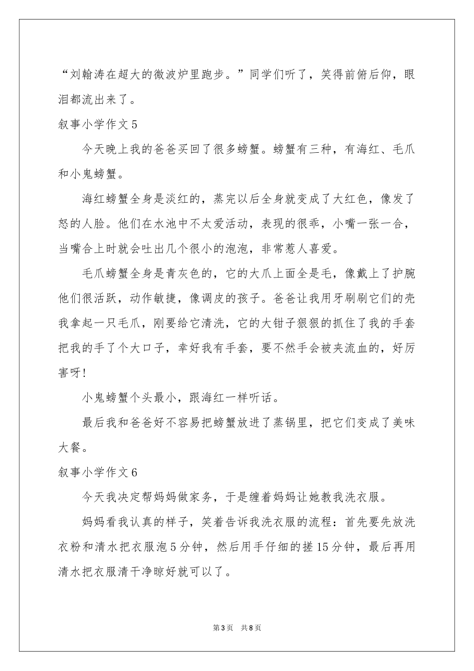 叙事小学作文_第3页