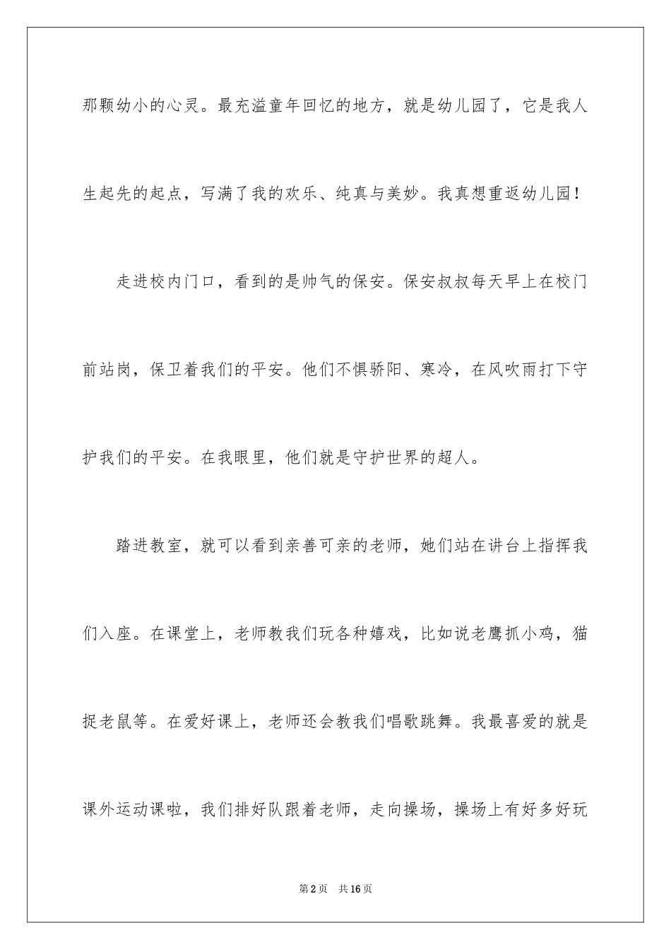 2024四年级优秀作文_4_第2页