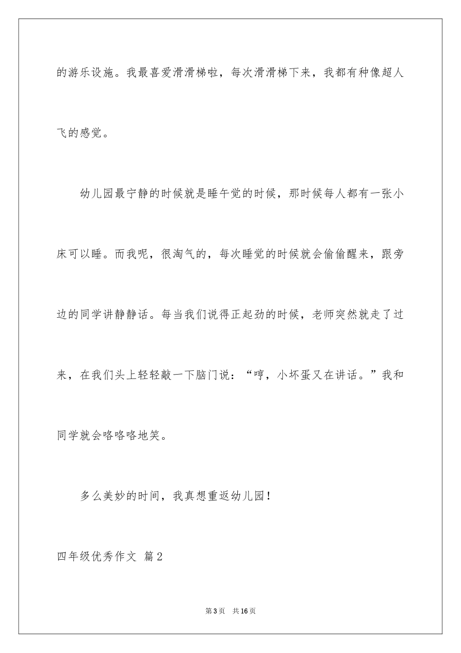 2024四年级优秀作文_4_第3页