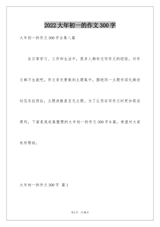 2024大年初一的作文300字_71