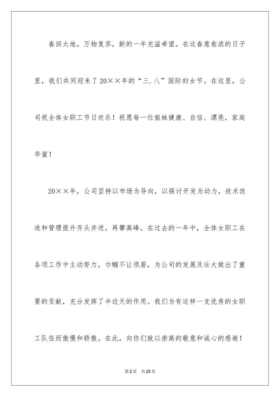 2024妇女节慰问信_74_第2页