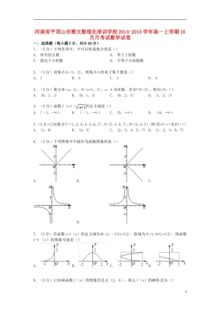 高一数学上学期10月月考试试卷（含解析）-人教版高一全册数学试题