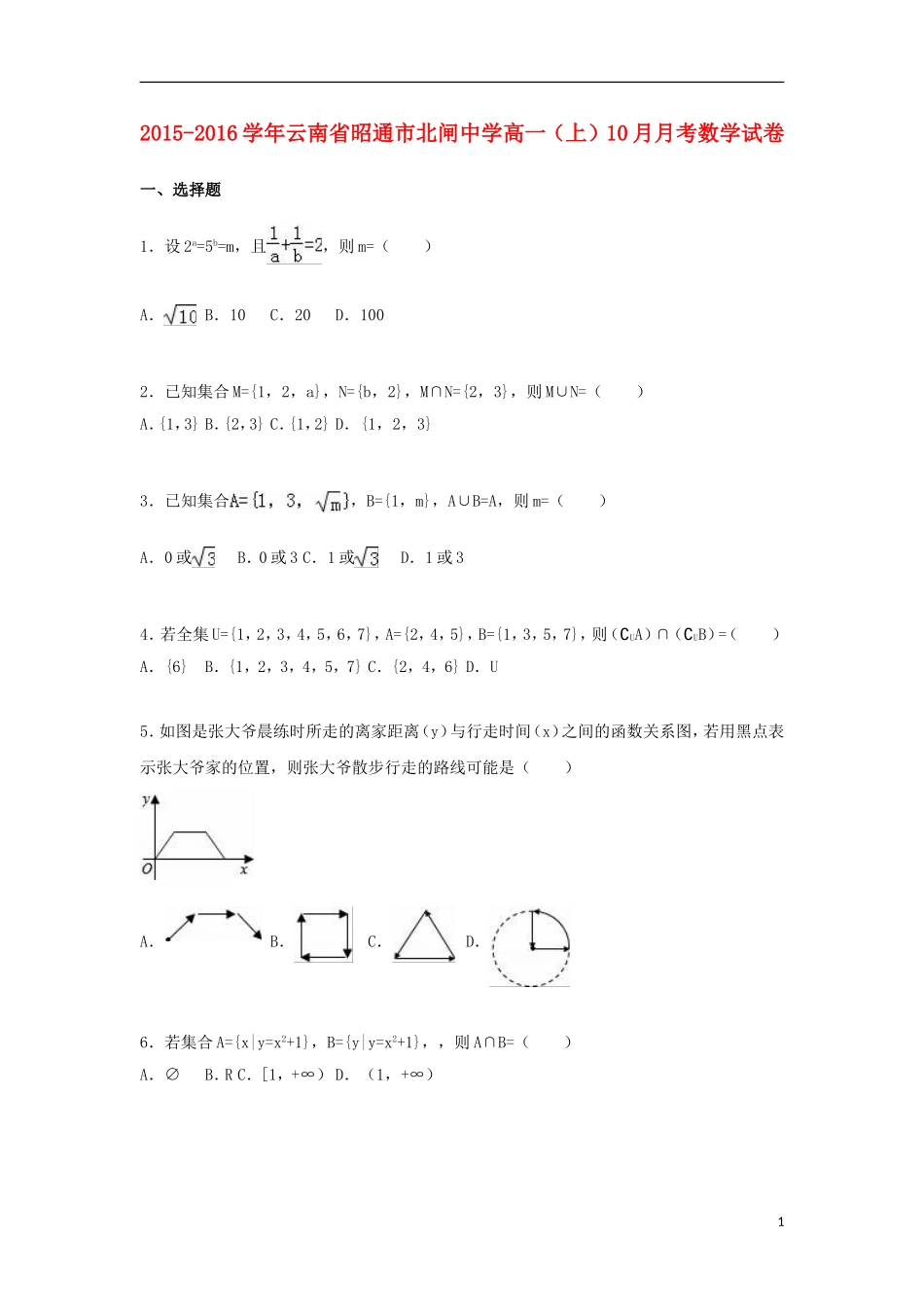 高一数学上学期10月月考试题（含解析）-人教版高一全册数学试题_第1页