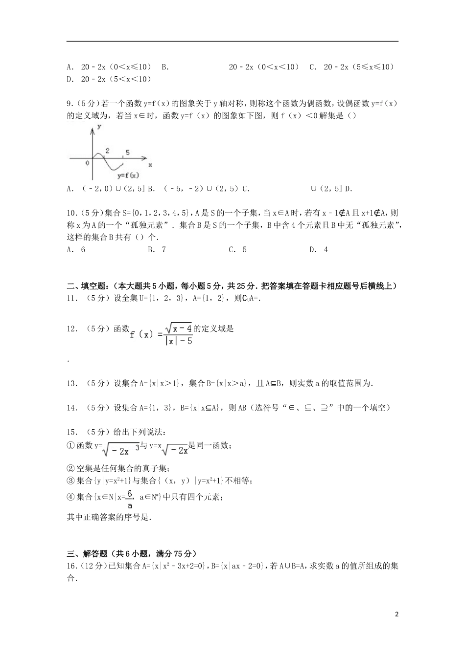 高一数学上学期10月月考试卷（含解析）-人教版高一全册数学试题_第2页