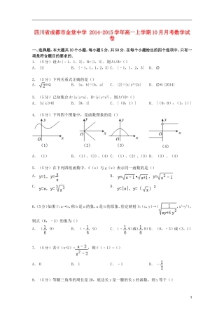 高一数学上学期10月月考试卷（含解析）-人教版高一全册数学试题
