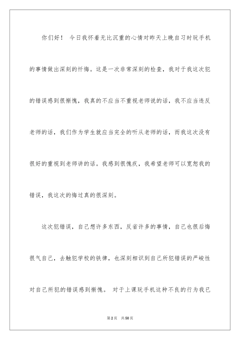 2024学生手机被收检讨书_第2页