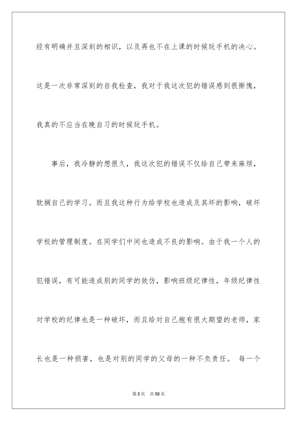 2024学生手机被收检讨书_第3页