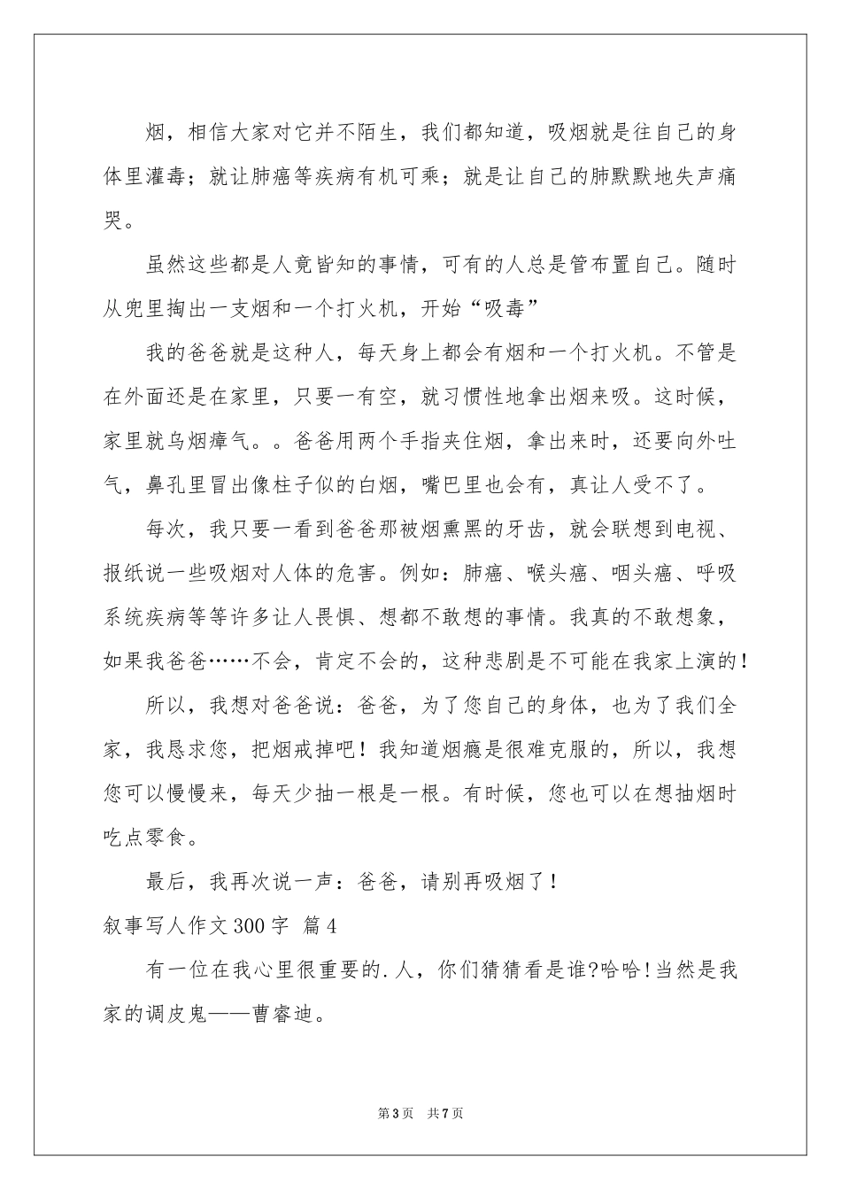叙事写人作文300字汇编七篇_第3页