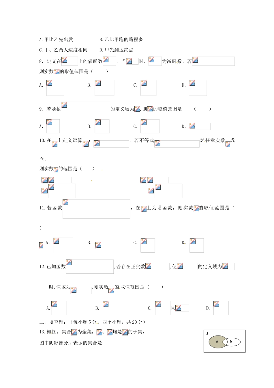 高一数学上学期10月月考试题-人教版高一全册数学试题_第2页