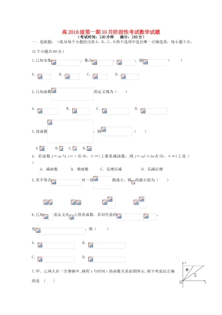 高一数学上学期10月月考试题-人教版高一全册数学试题