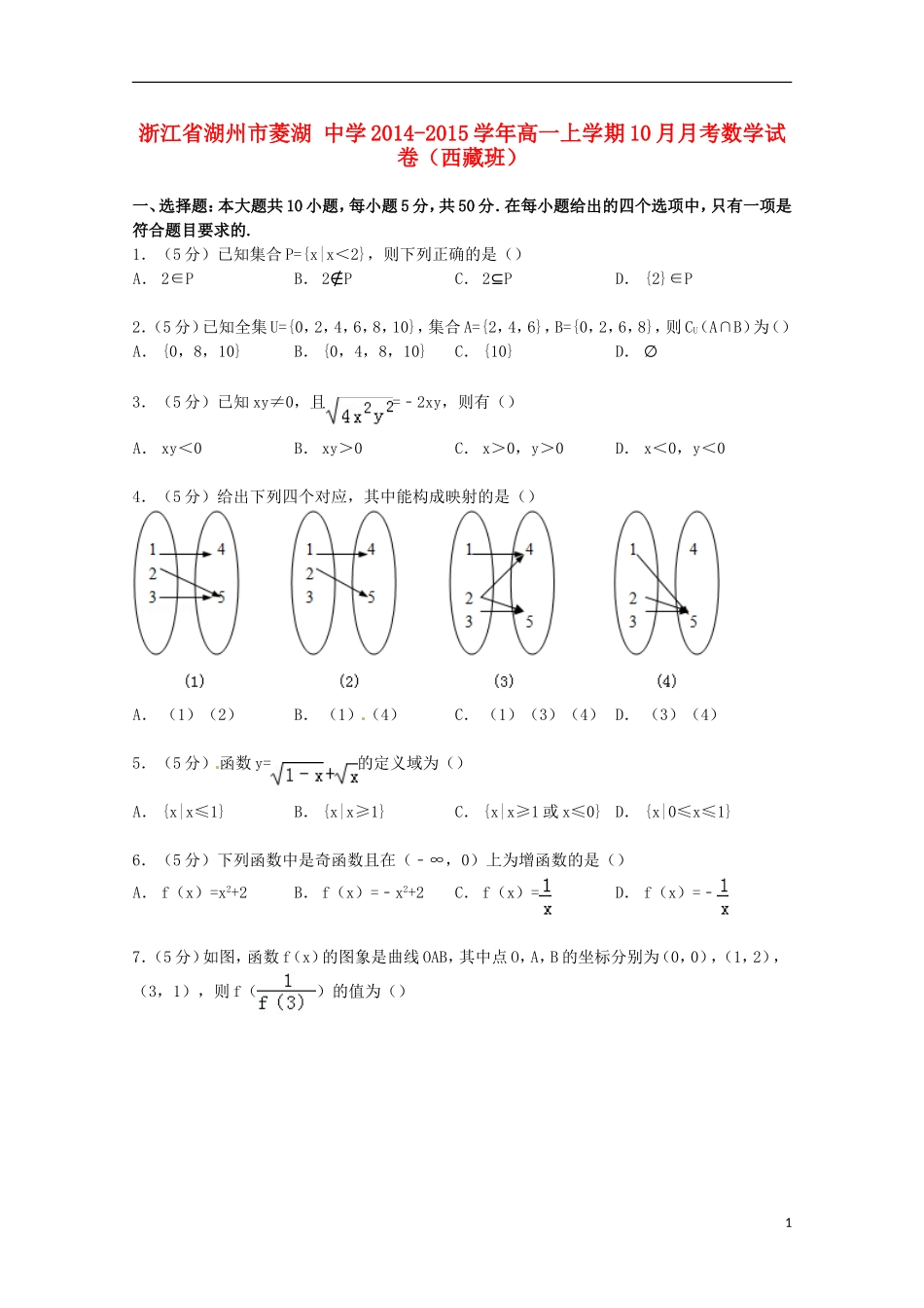 高一数学上学期10月月考试卷（西藏班，含解析）-人教版高一全册数学试题_第1页