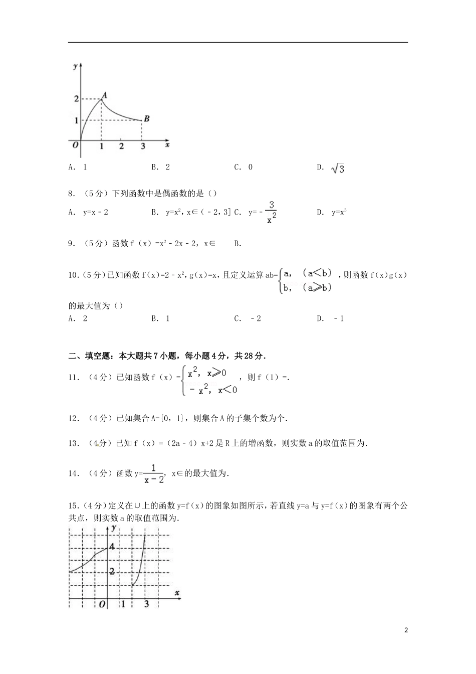 高一数学上学期10月月考试卷（西藏班，含解析）-人教版高一全册数学试题_第2页