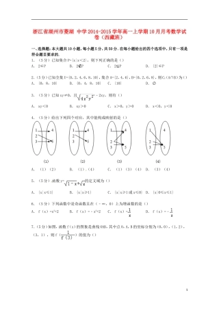 高一数学上学期10月月考试卷（西藏班，含解析）-人教版高一全册数学试题