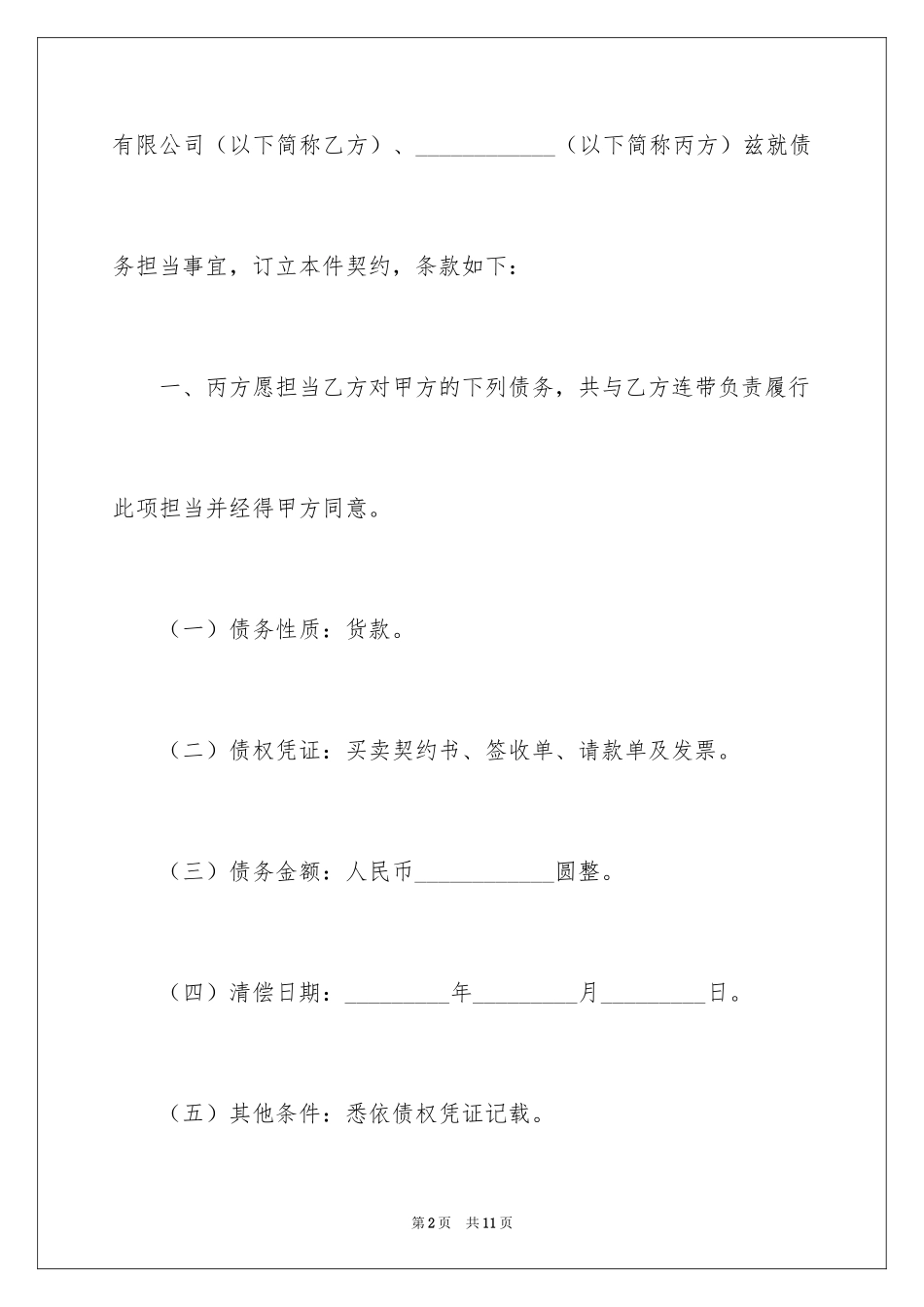 2024债务转让合同_9_第2页