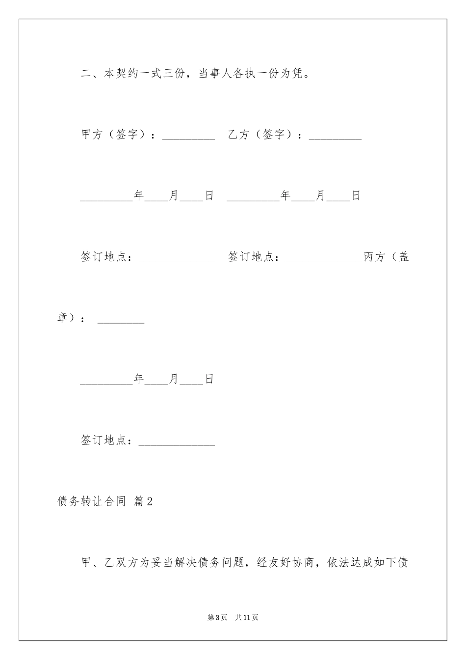 2024债务转让合同_9_第3页