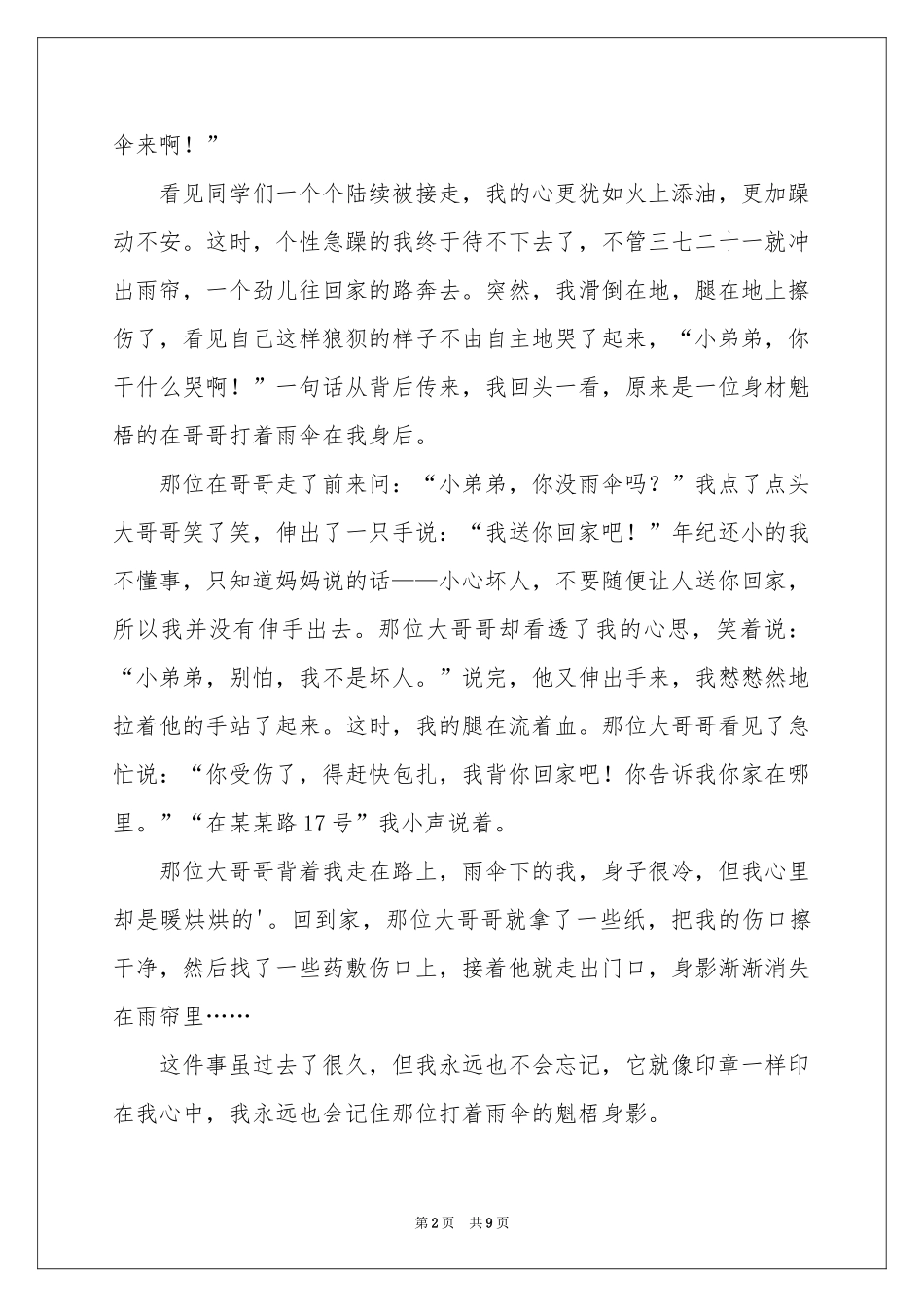 叙事写人作文汇总7篇_第2页