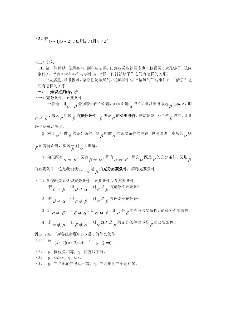 高一数学上学期 第4课时 充分条件与必要条件预习案 沪教版-沪教版高一全册数学试题_第2页