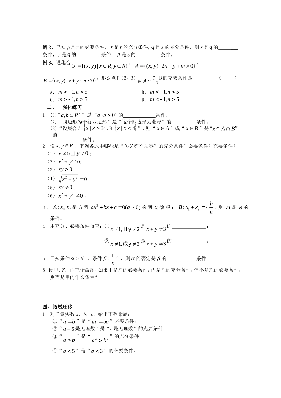 高一数学上学期 第4课时 充分条件与必要条件预习案 沪教版-沪教版高一全册数学试题_第3页