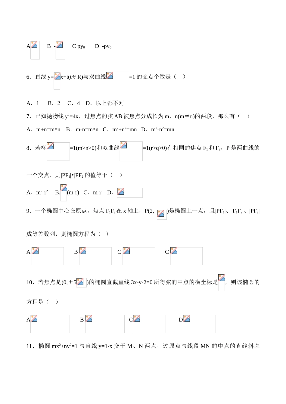 高一数学上册第八章复习练习 (二)_第2页