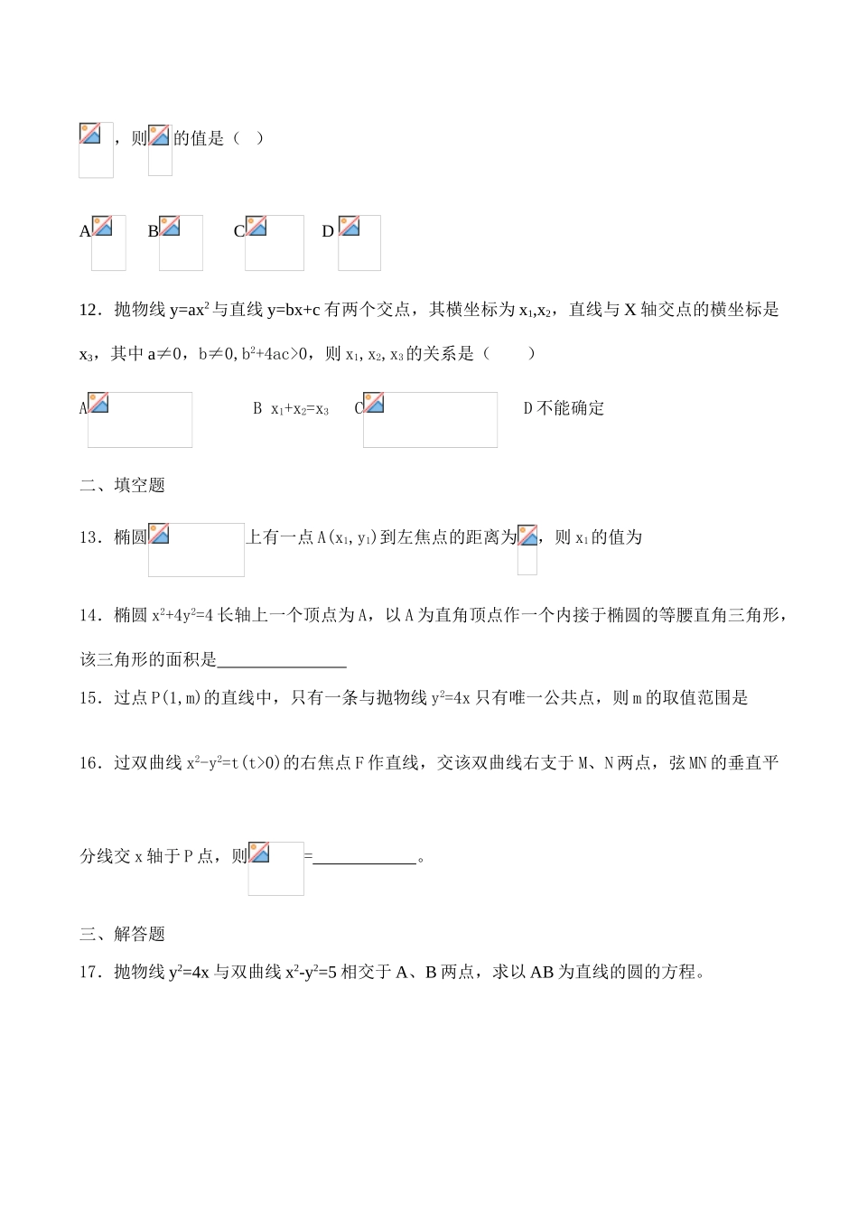 高一数学上册第八章复习练习 (二)_第3页