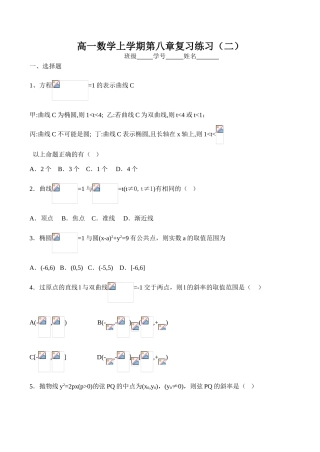 高一数学上册第八章复习练习 (二)