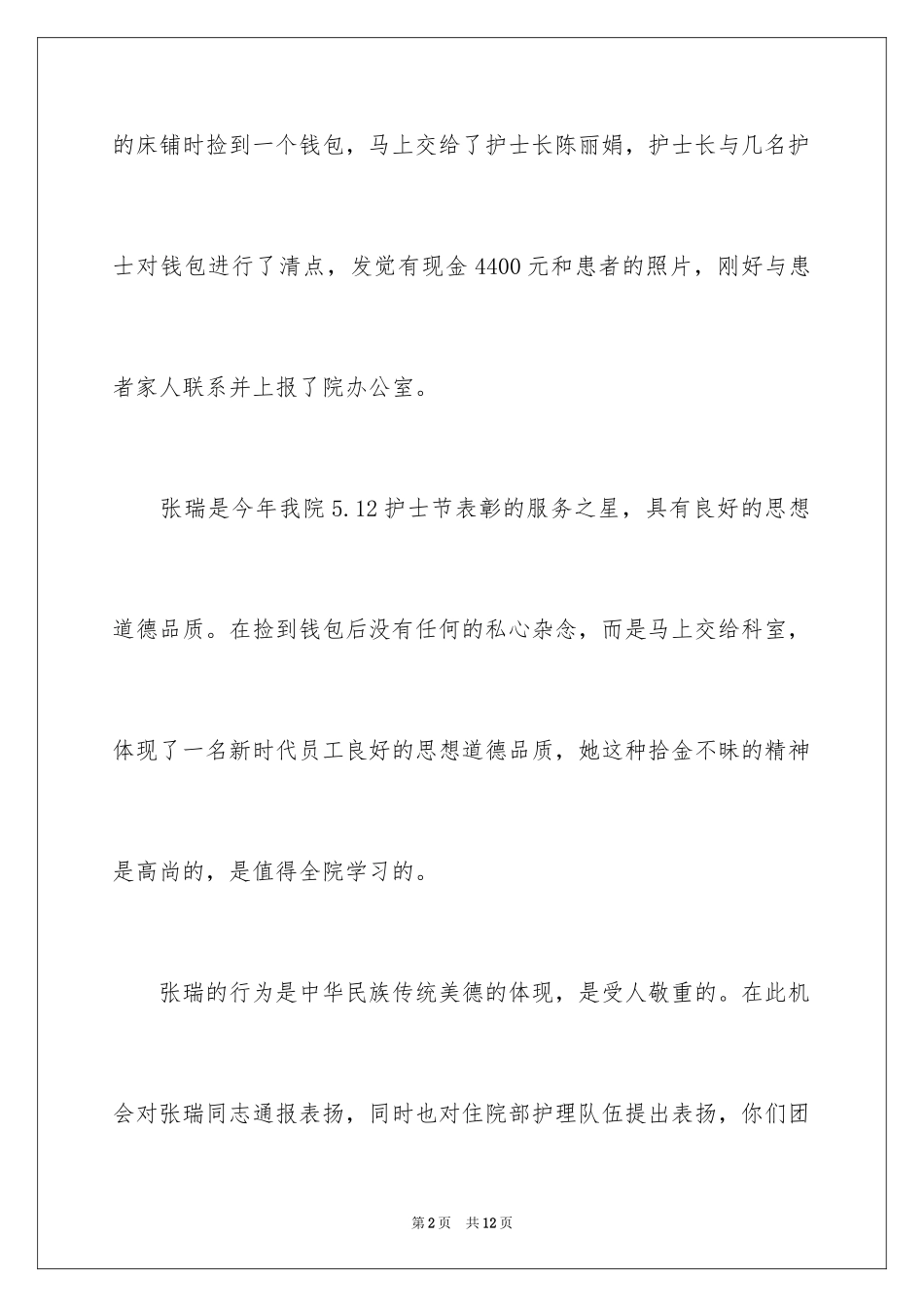 2024医院住院部的表扬信_第2页