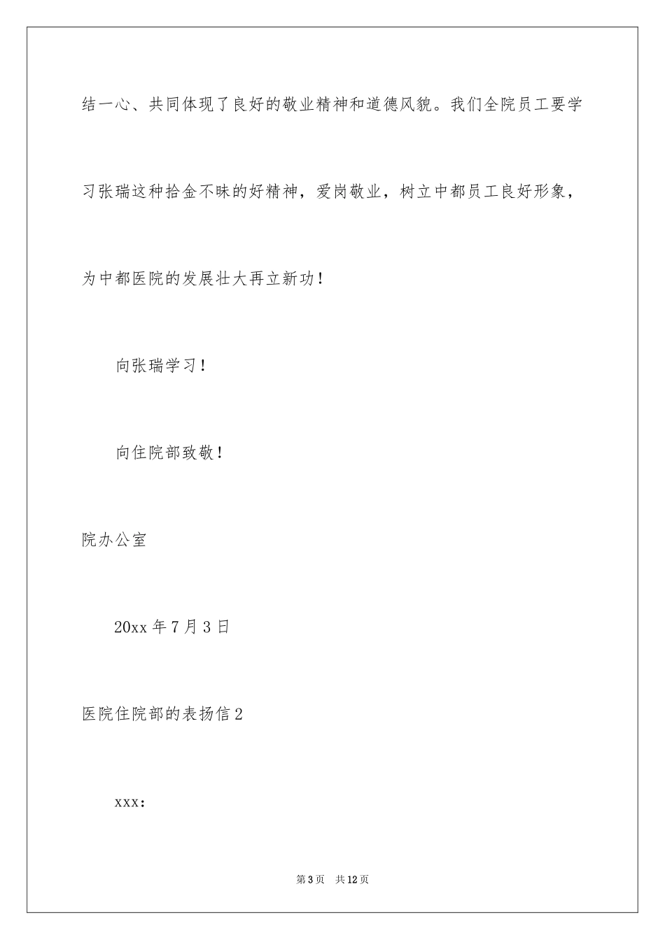 2024医院住院部的表扬信_第3页