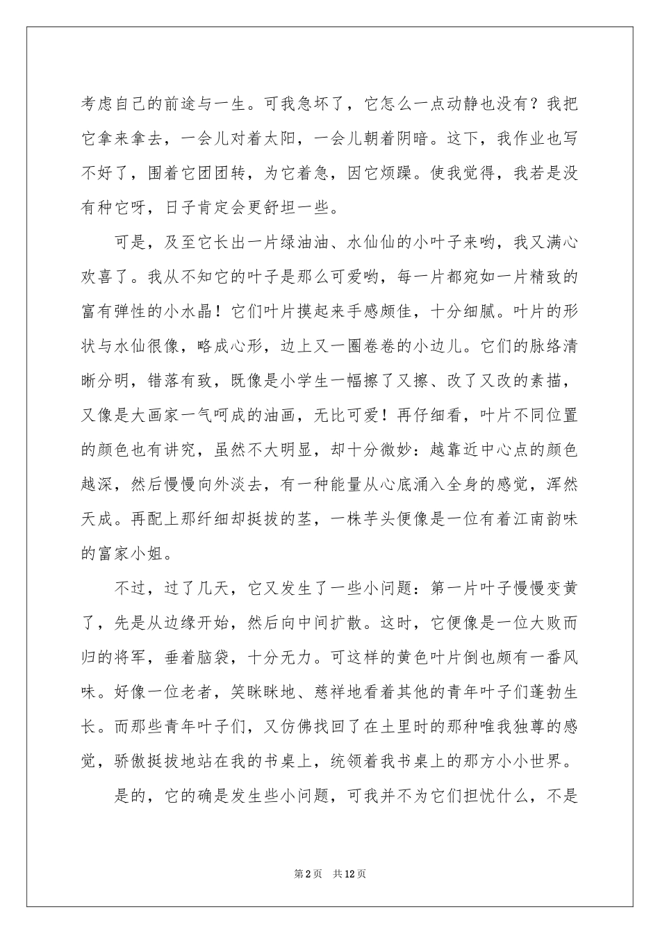 叙事作文锦集八篇_第2页