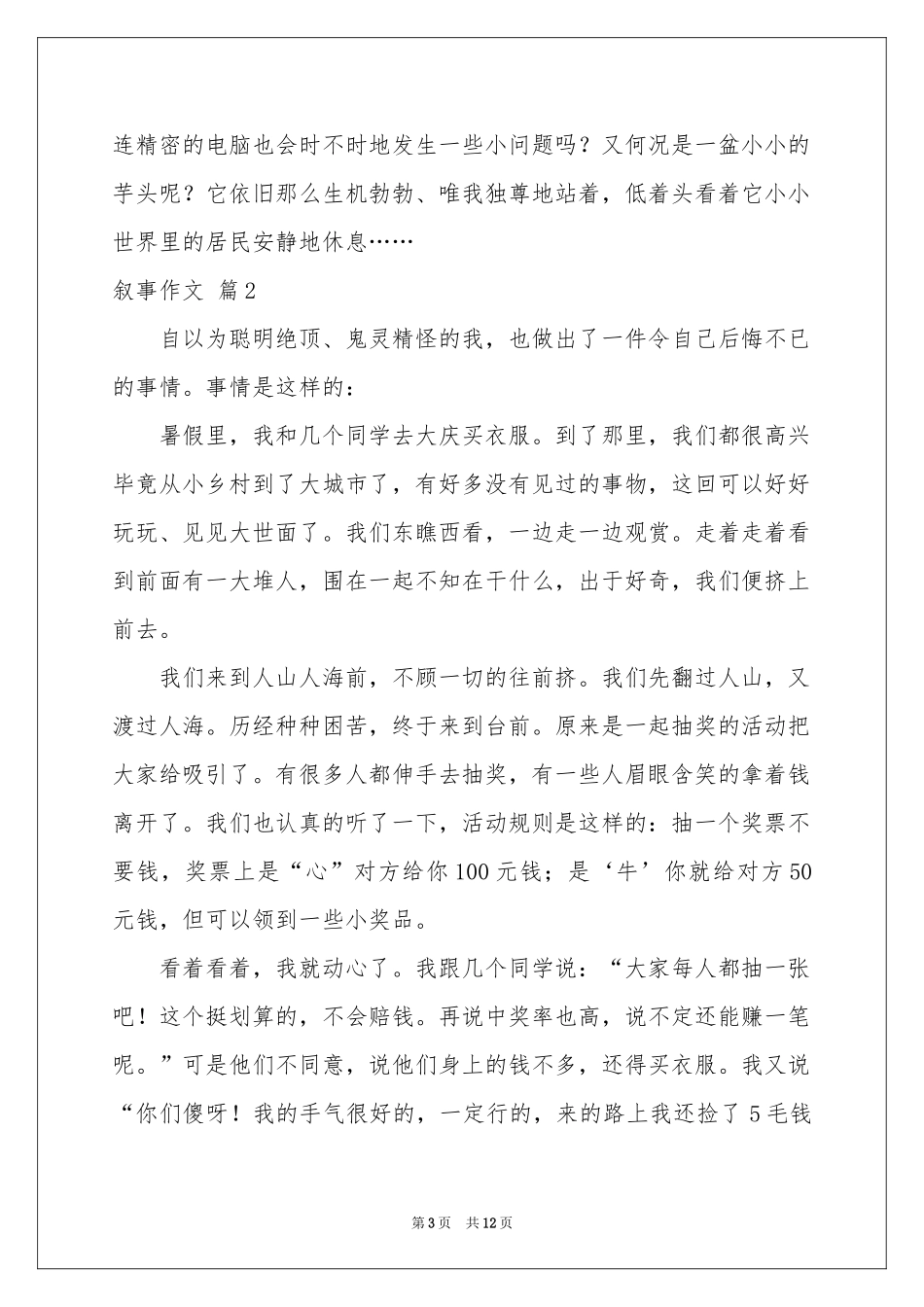 叙事作文锦集八篇_第3页