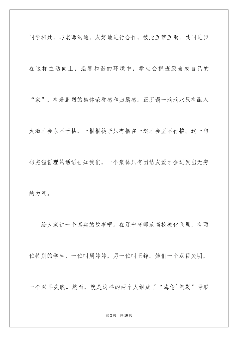 2024团结的演讲稿_32_第2页