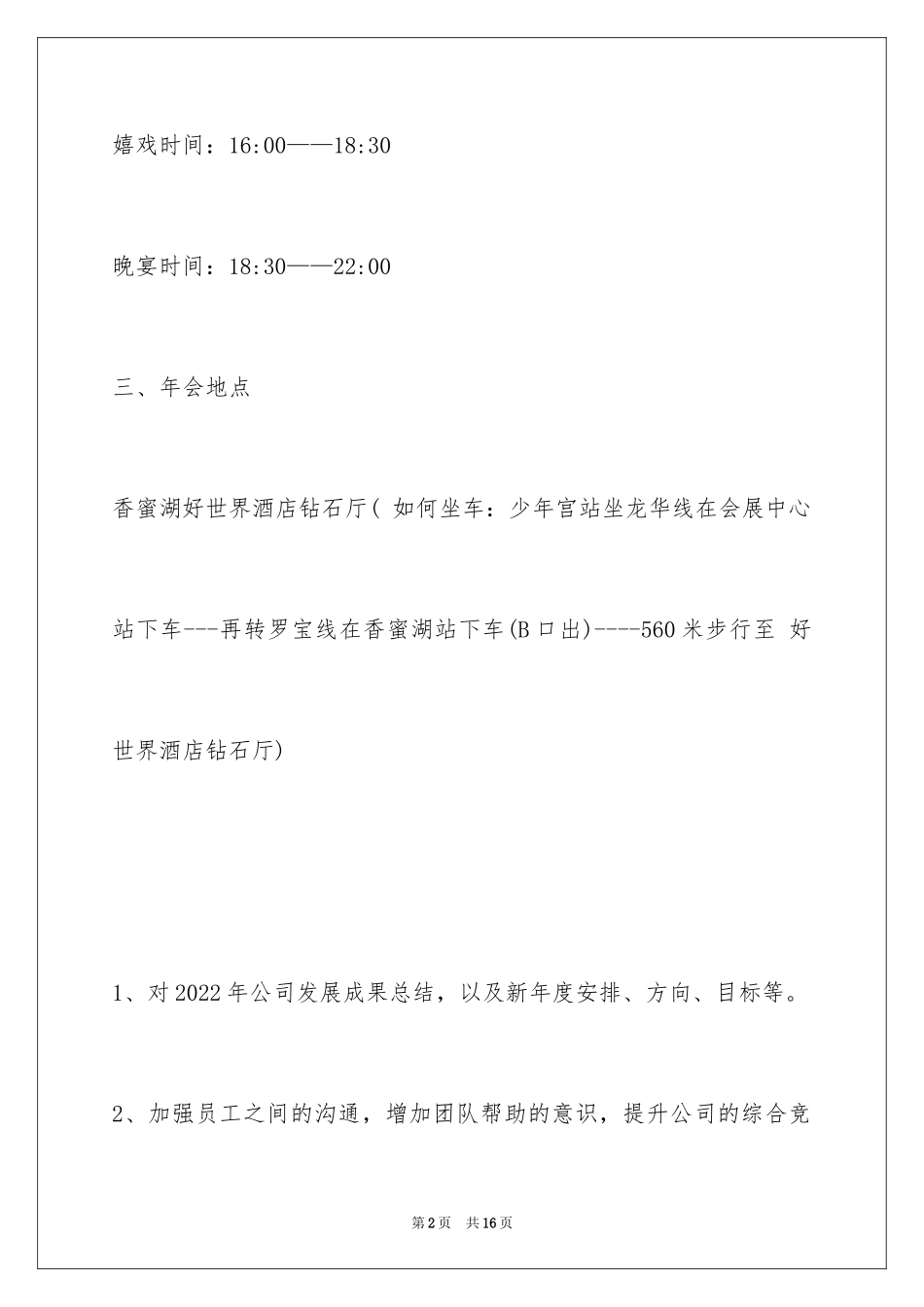 2024公司年会策划方案_112_第2页