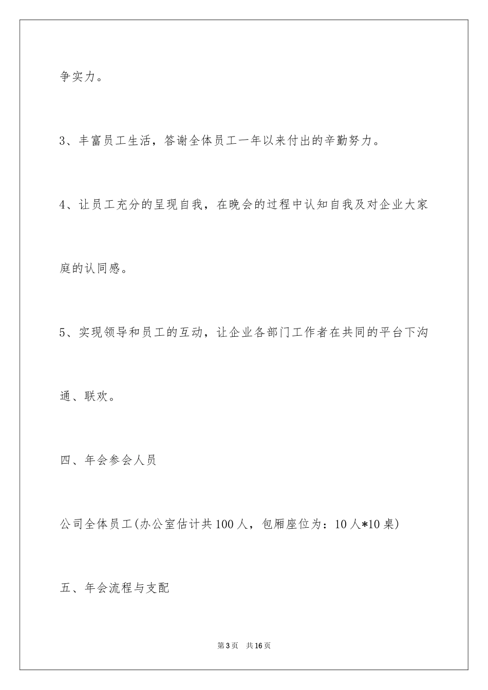 2024公司年会策划方案_112_第3页