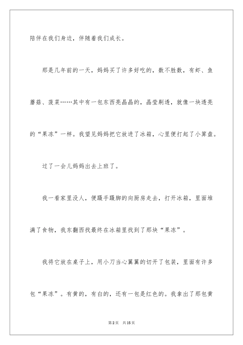 2024六年级童年作文300字_21_第2页