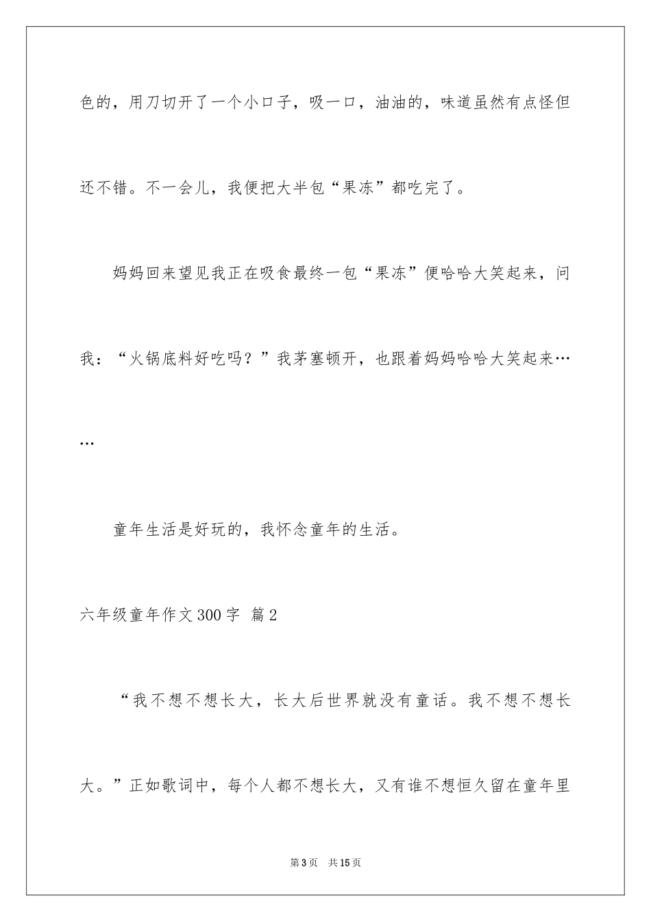 2024六年级童年作文300字_21_第3页