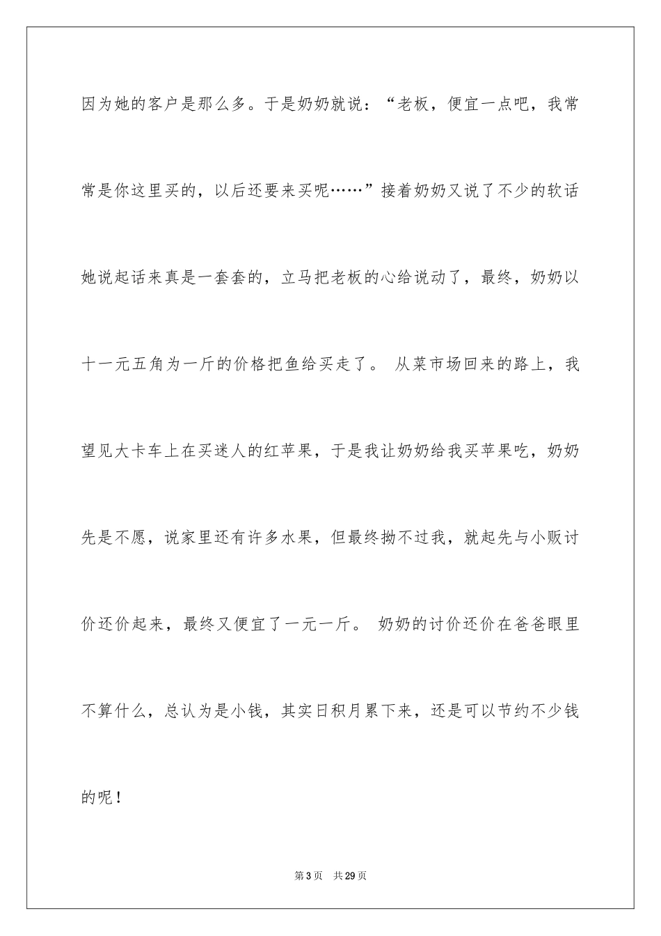 2024奶奶写人作文_125_第3页