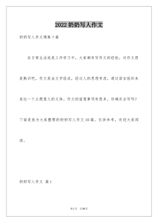 2024奶奶写人作文_125