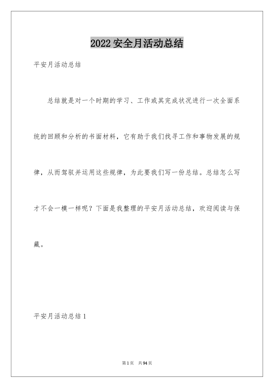 2024安全月活动总结_41_第1页