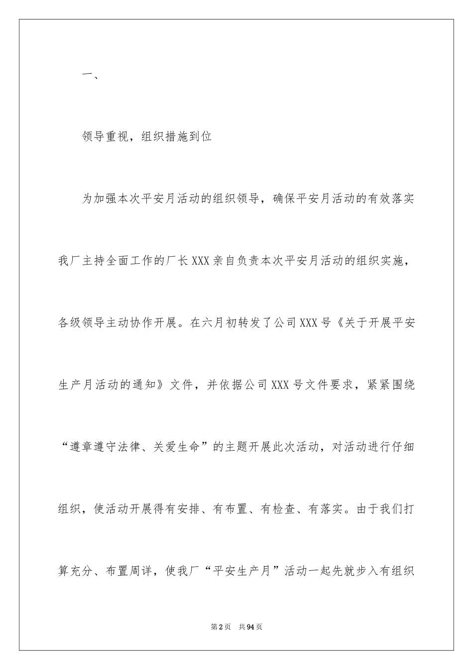 2024安全月活动总结_41_第2页