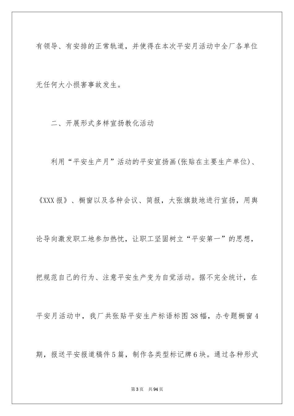 2024安全月活动总结_41_第3页