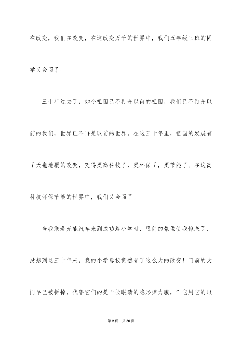 2024十年后的我初一作文_17_第2页