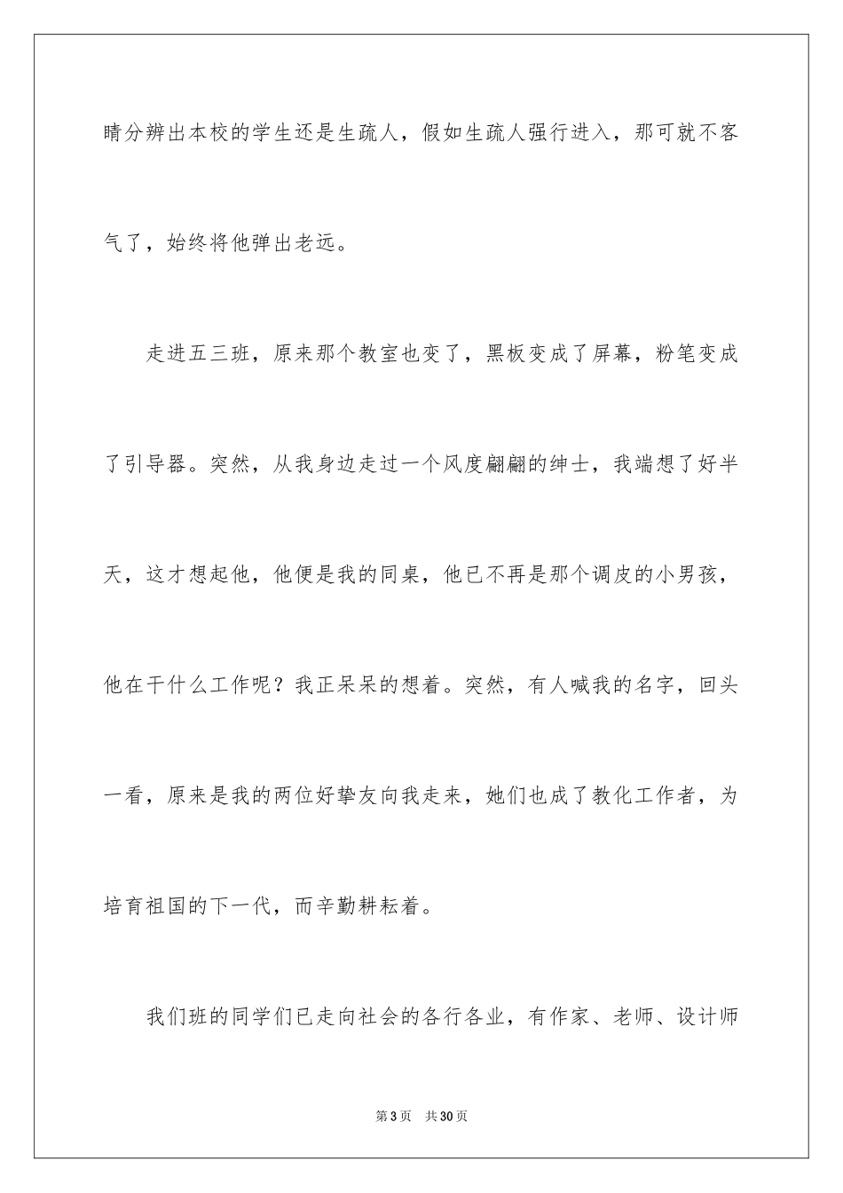 2024十年后的我初一作文_17_第3页