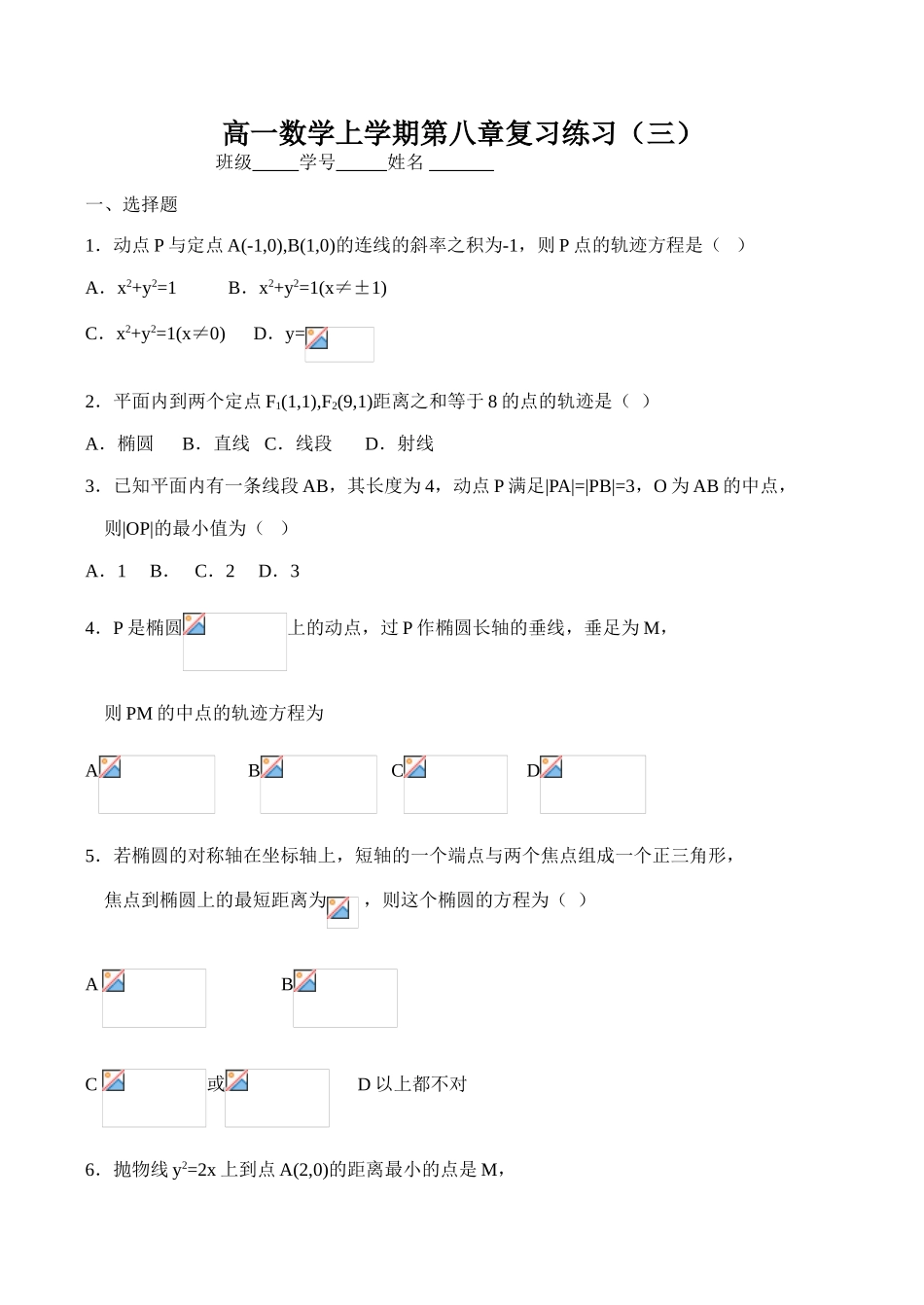 高一数学上册第八章复习练习 (三)_第1页