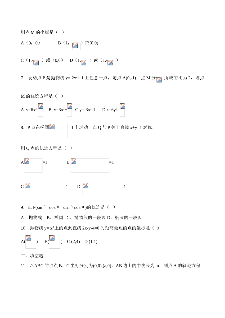 高一数学上册第八章复习练习 (三)_第2页