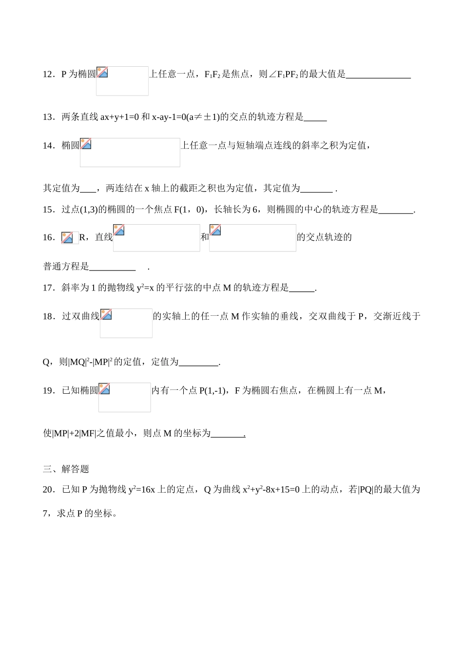 高一数学上册第八章复习练习 (三)_第3页