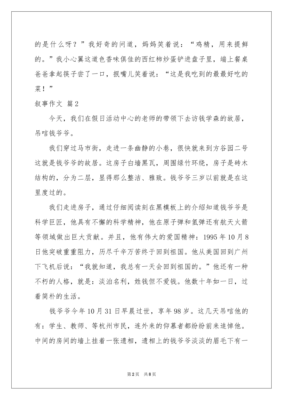 叙事作文汇编七篇_第2页