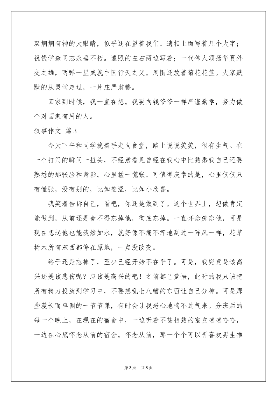 叙事作文汇编七篇_第3页