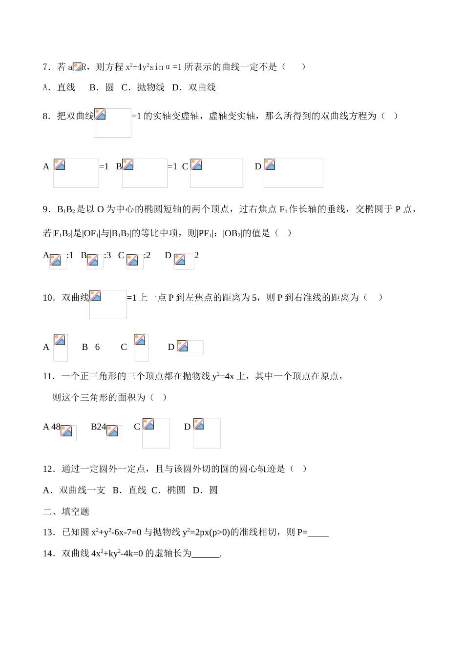 高一数学上册第八章复习练习 (一)_第2页
