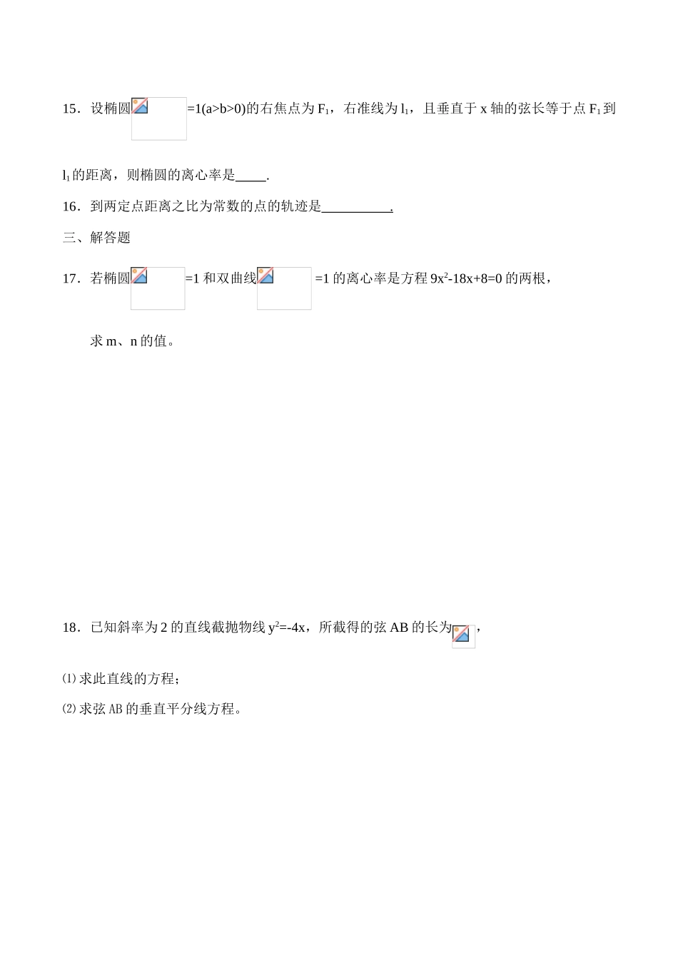 高一数学上册第八章复习练习 (一)_第3页