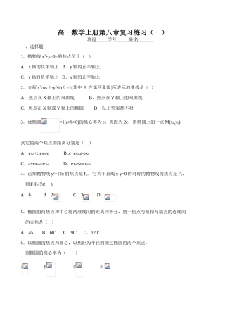 高一数学上册第八章复习练习 (一)