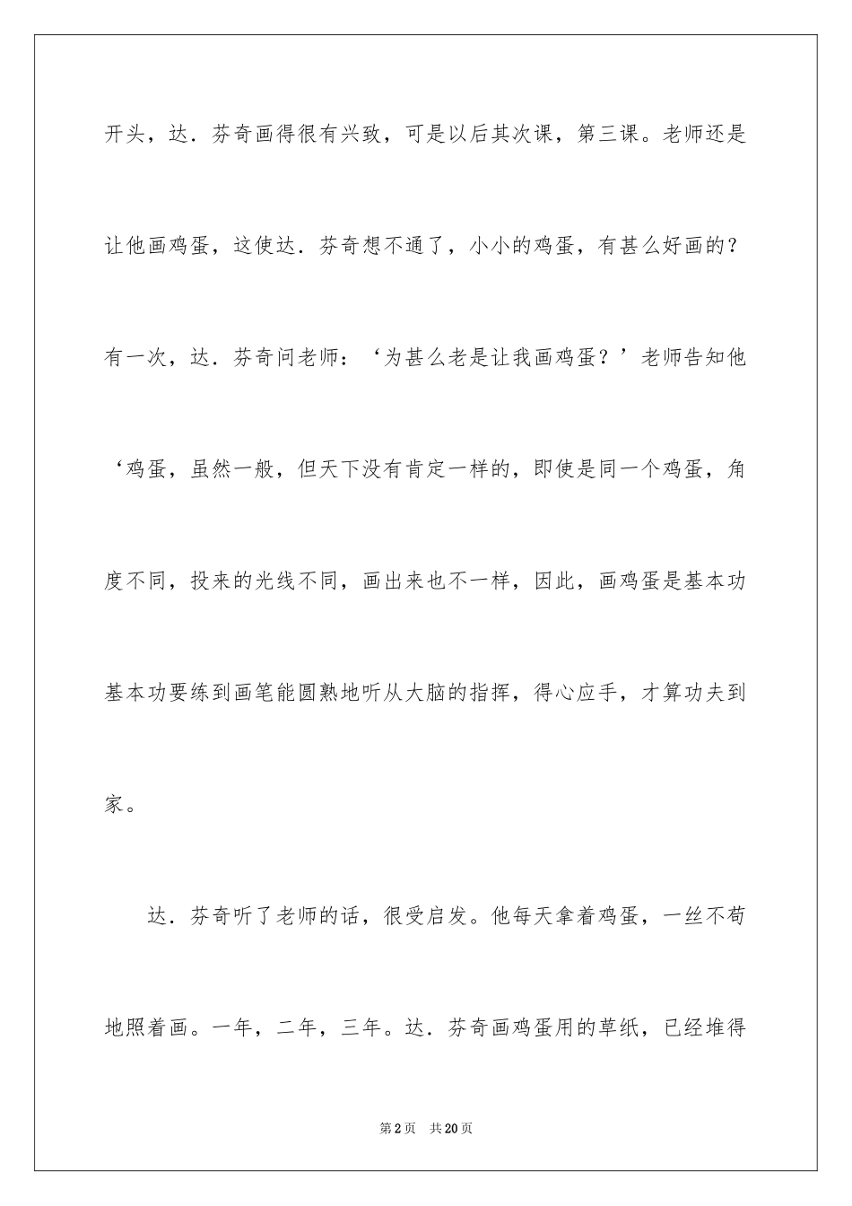 2024名人故事作文_134_第2页